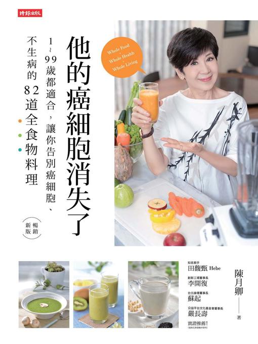 Cover image for 他的癌細胞消失了